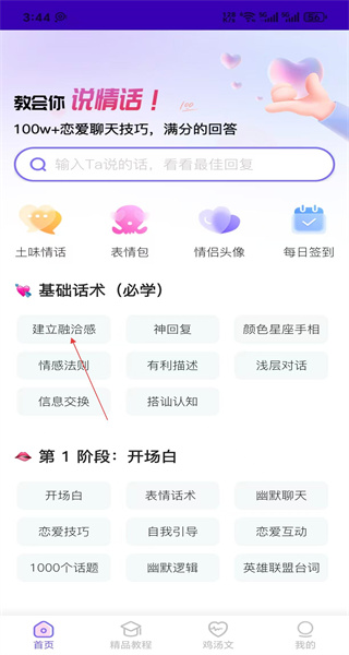恋爱聊天话术手机版