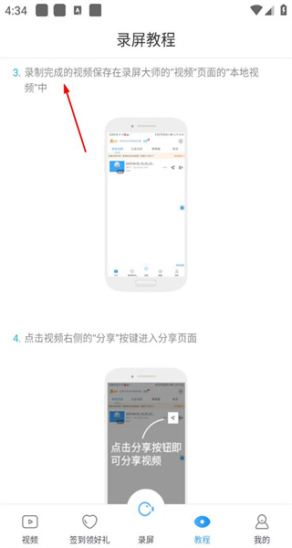 录屏大师免费版