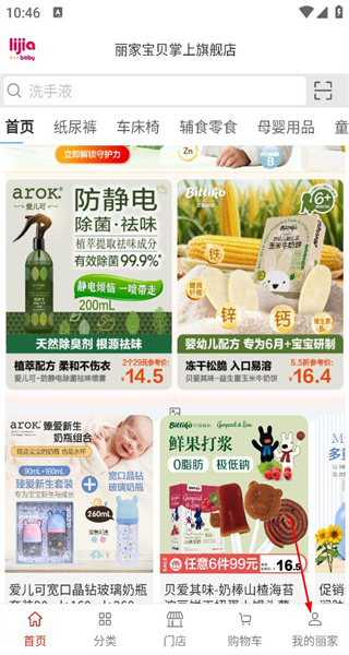 丽家宝贝手机版