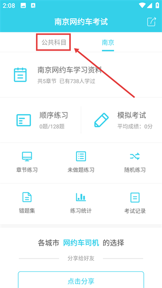 南京网约车考试