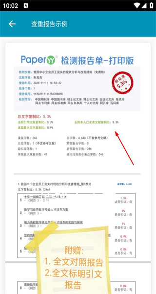 论文查重app手机版