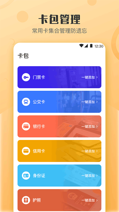 NFC万能读卡门钥匙