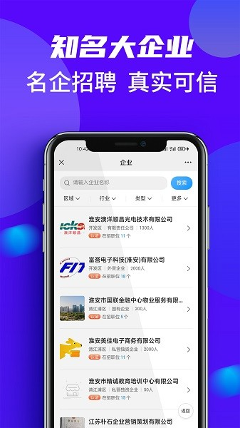 淮安人才热线app