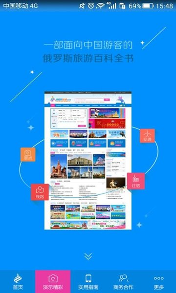 俄罗斯旅游中文网