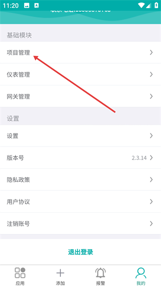 能源物联