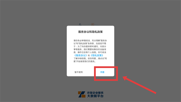 许智服务