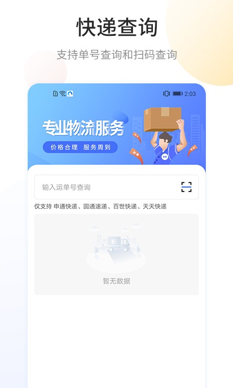 快递查询宝app最新版本