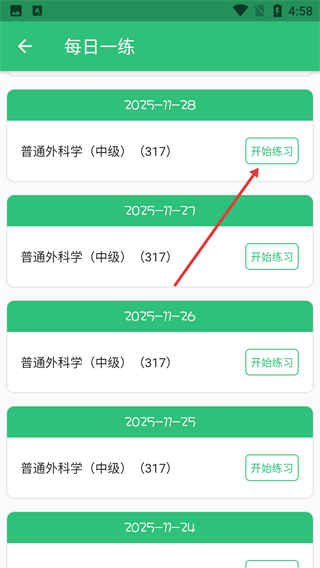 普通外科学中级