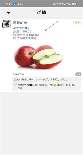 快快减肥最新版