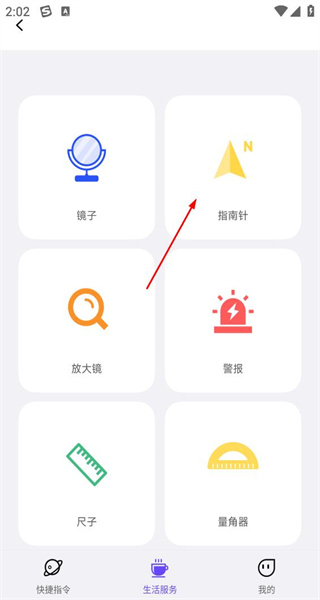 快捷指令手机版