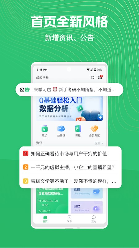 阔知学堂app最新版