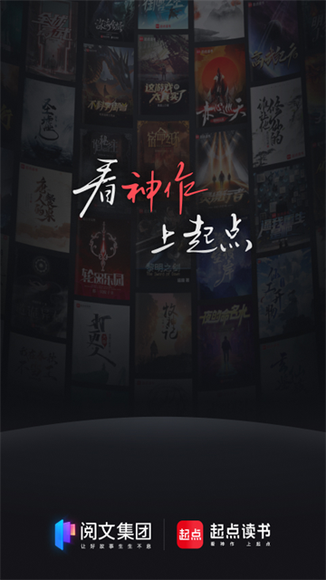 起点中文网官方版app