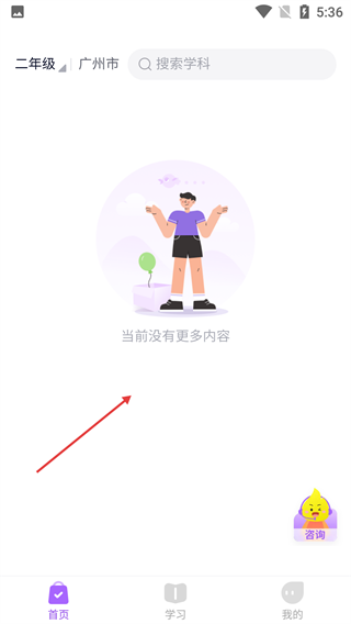 晓教育学生端