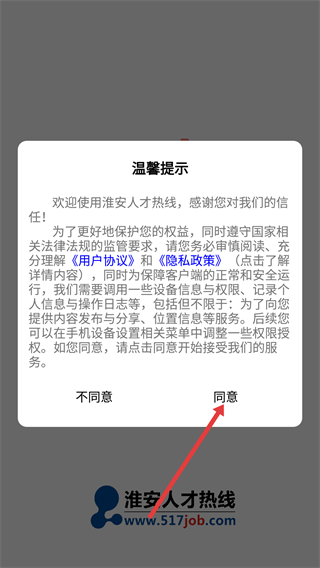 淮安人才热线app