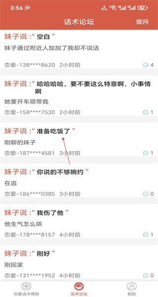 恋爱话术安卓版