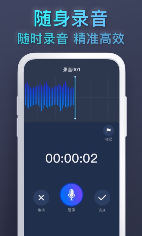 录音手机版