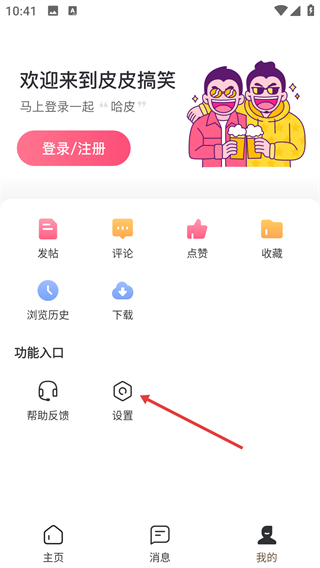 皮皮搞笑极速版