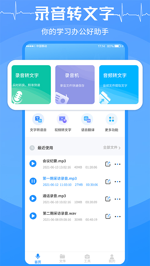 录音转文字免费版