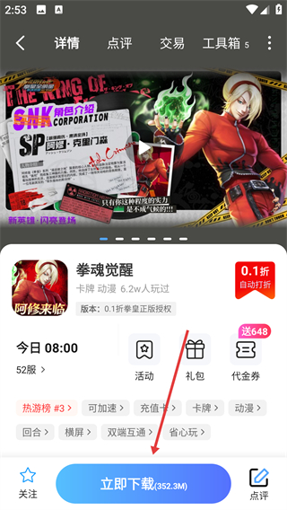 奇顽手游