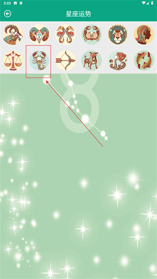 星座大全