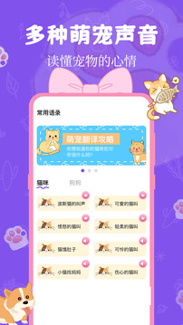 猫狗翻译器app手机版