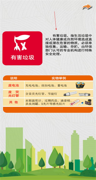 垃圾分类