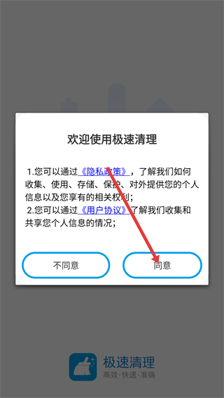 极速清理