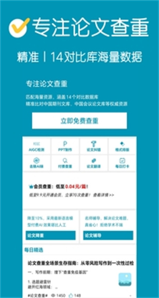 论文查重app手机版