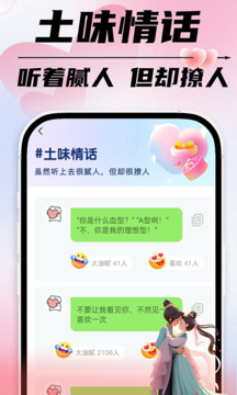 恋爱聊天话术手机版