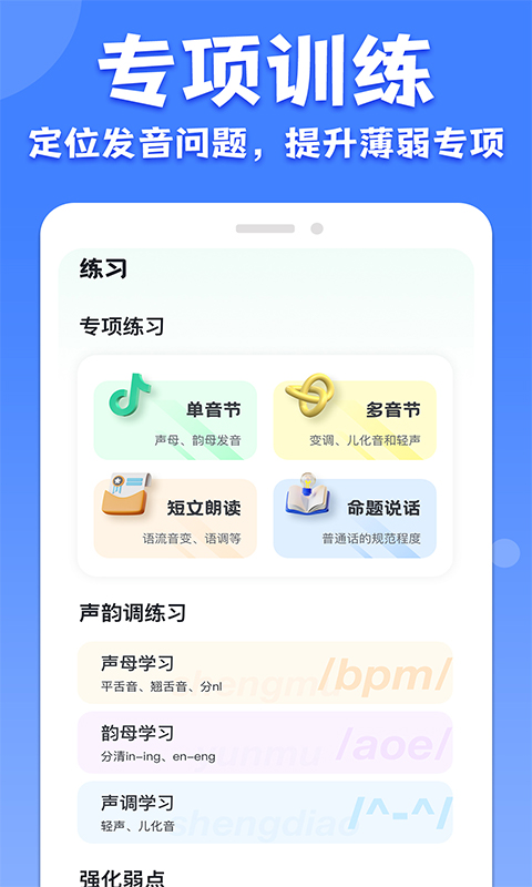 普通话水平考试app