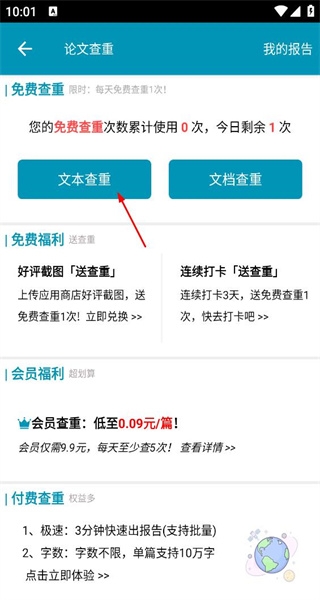 论文查重app手机版