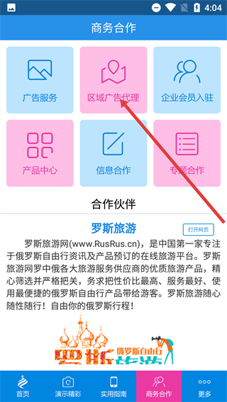 俄罗斯旅游中文网