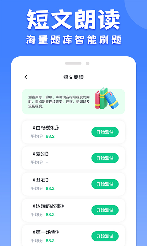 普通话水平考试app