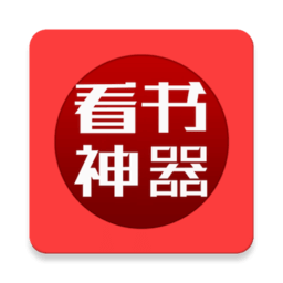 看书神器阅读器