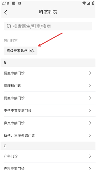 南京市中医院患者版