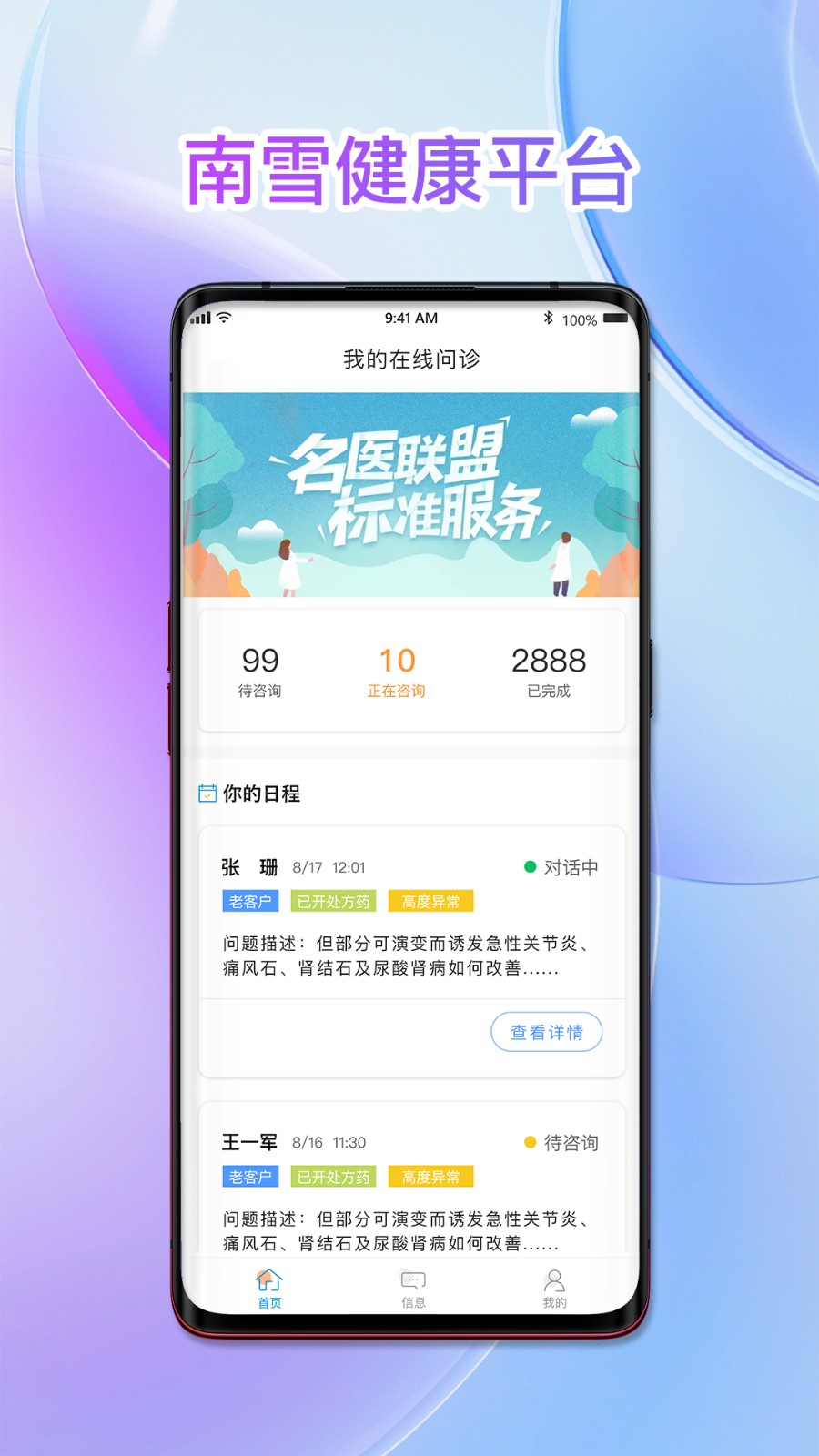 南雪健康家医生版