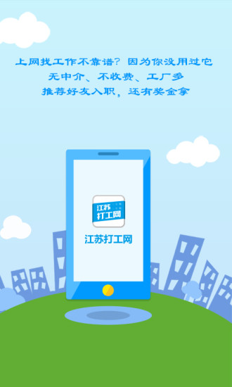 江苏打工网