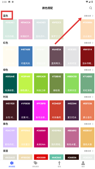 颜色搭配宝