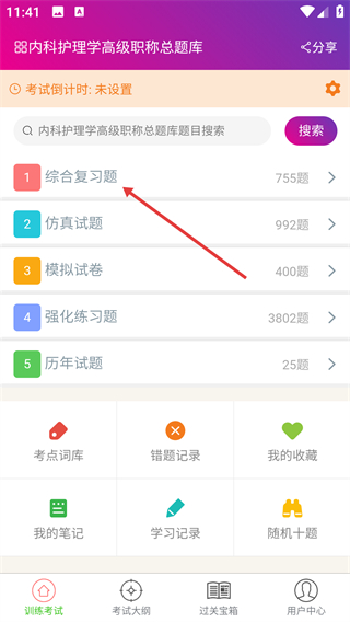 内科护理学高级职称总题库
