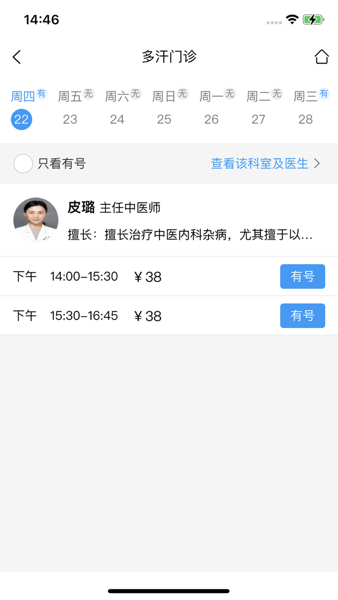 南京市中医院患者版