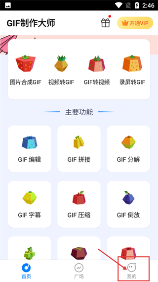 GIF制作大师