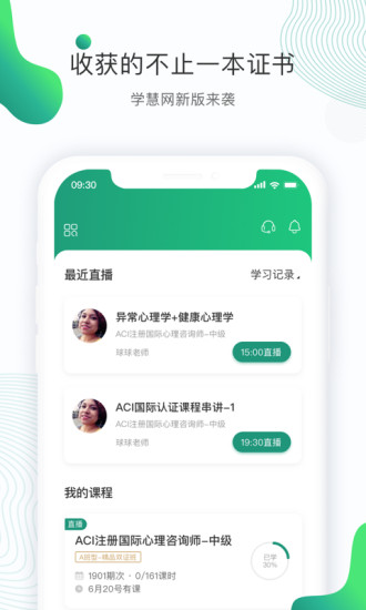 学慧网官方版