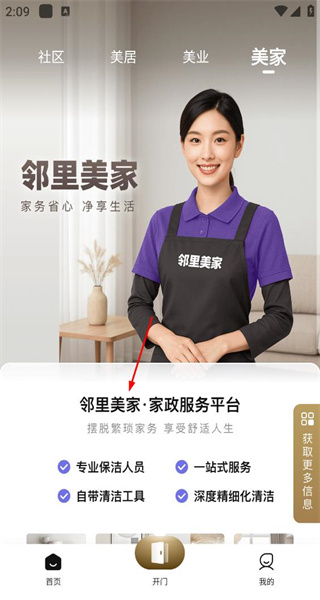 邻里邦安卓版