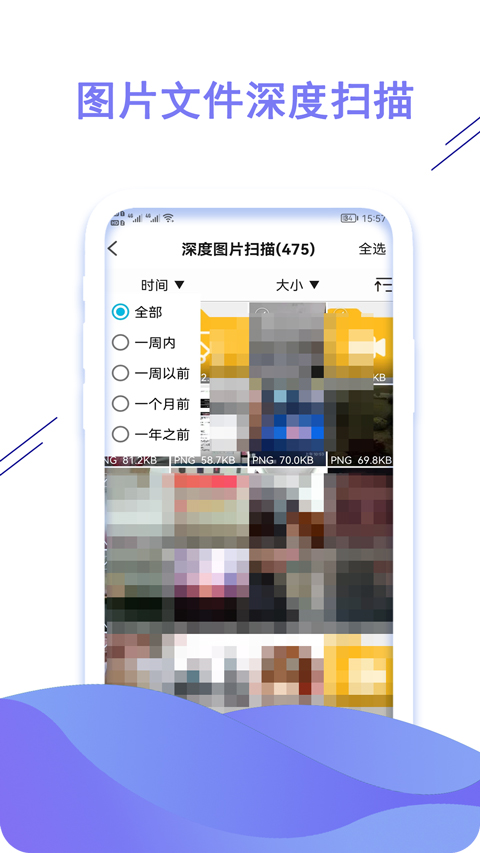 聊天数据恢复大师手机版