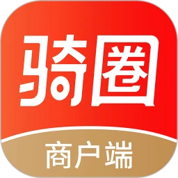 骑圈商户端