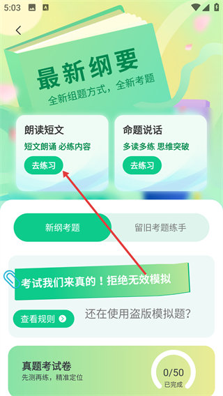 普通话水平考试