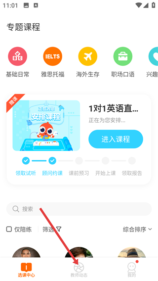伴鱼英语