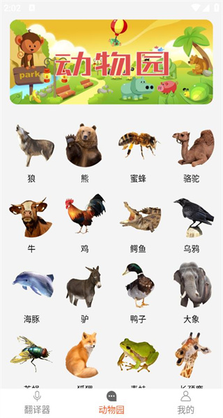 猫咪狗语翻译器手机版