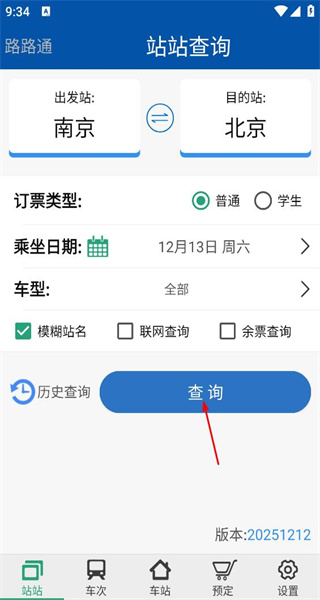 路路通安卓版