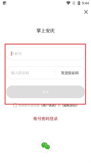 掌上安庆